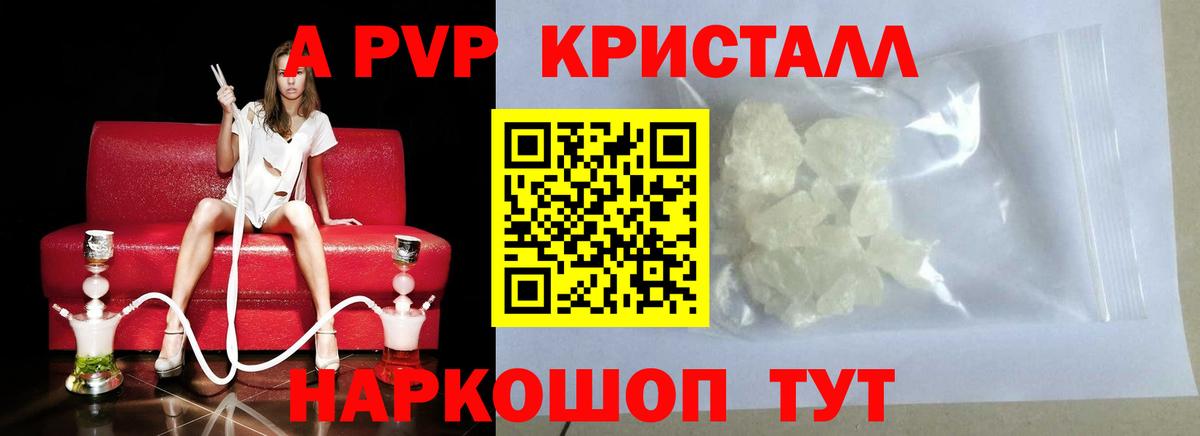 A PVP Crystall Краснознаменск