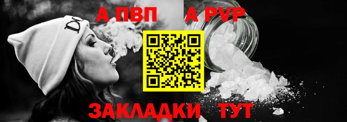 где найти наркотики  APVP кристаллы  Вход с VPN  APVP Соль  Краснознаменск  Alpha PVP 