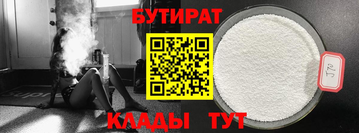 БУТИРАТ оксибутират Краснознаменск