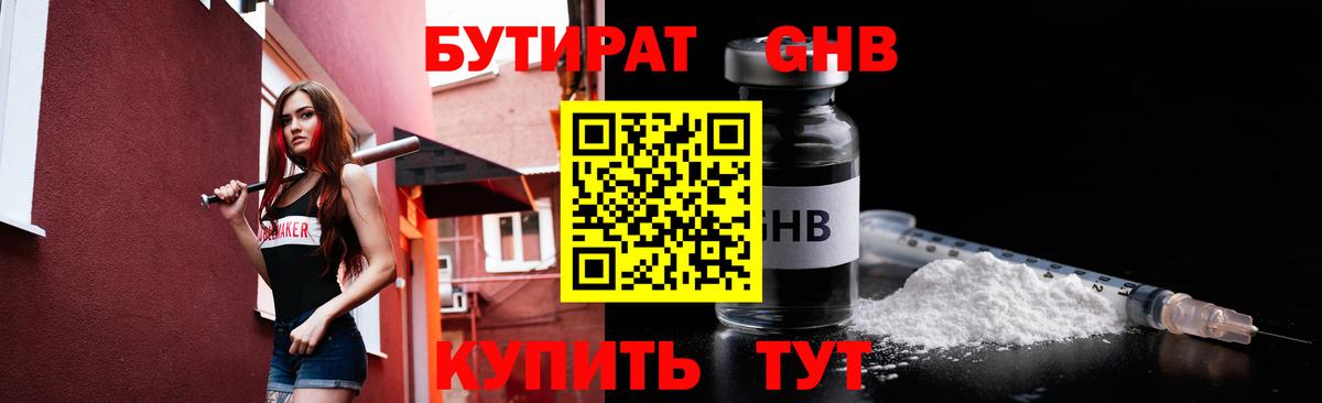 Краснознаменск  БУТИРАТ 1.4BDO  Вход с VPN 