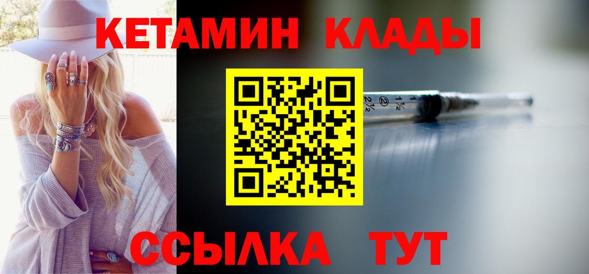 Краснознаменск  Кетамин VHQ  Вход с VPN 