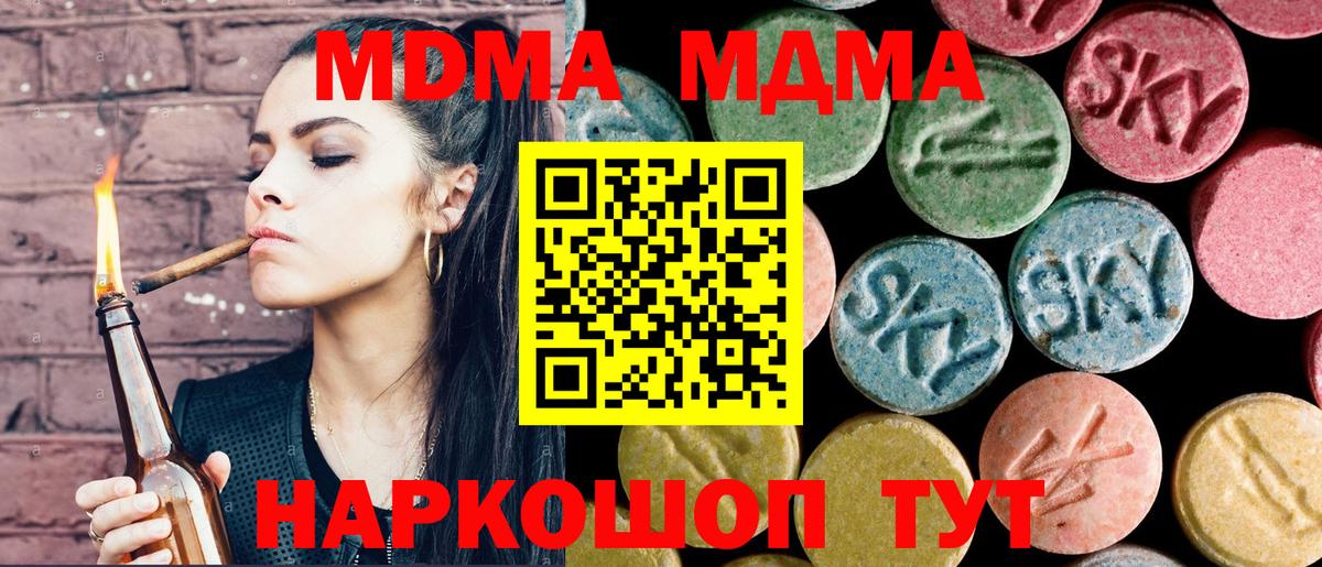 МДМА VHQ  MDMA кристаллы  Вход с VPN  Краснознаменск 