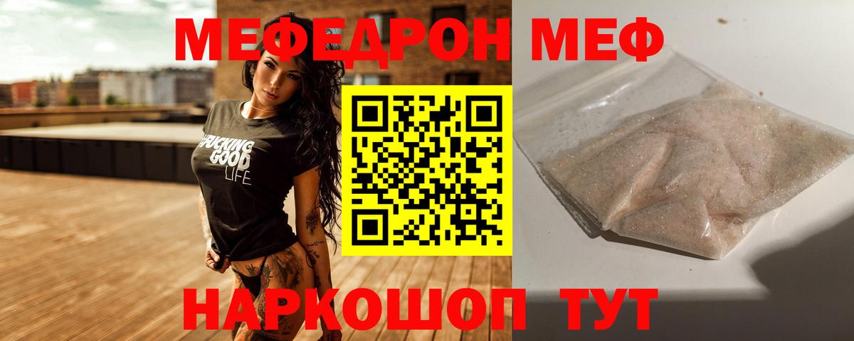 Меф mephedrone  МЯУ-МЯУ  Краснознаменск  Меф кристаллы  Вход с VPN 