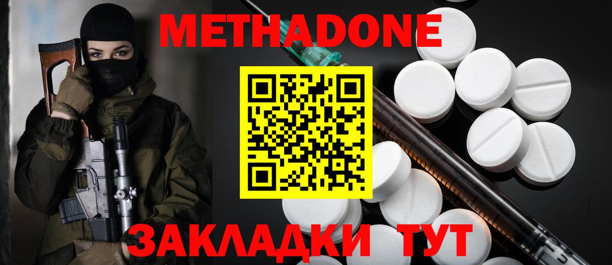 Метадон VHQ  МЕТАДОН methadone  Краснознаменск  Вход с VPN 