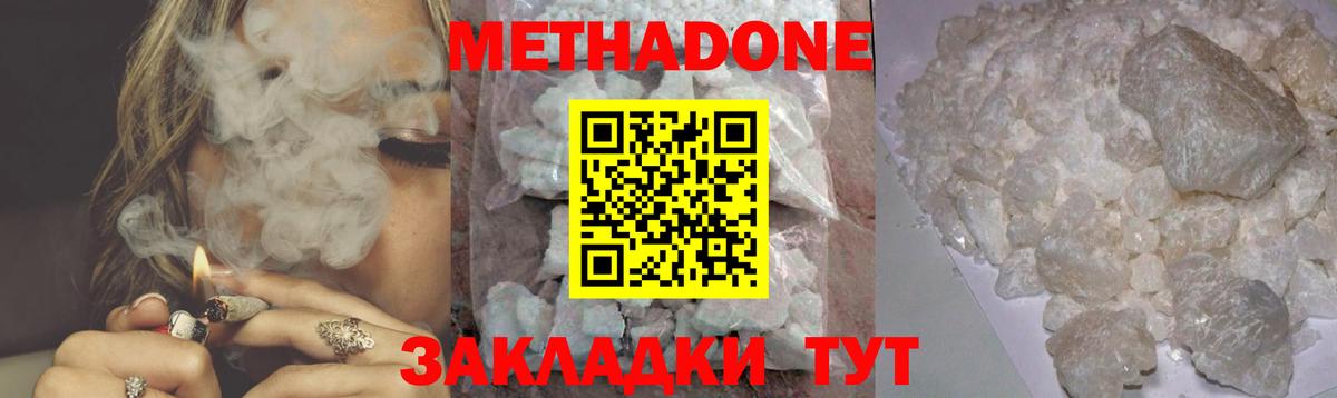 МЕТАДОН мёд Краснознаменск