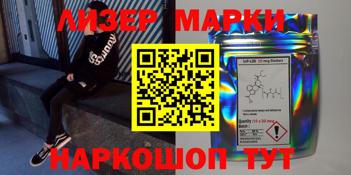 Наркотические марки 1,5мг Краснознаменск