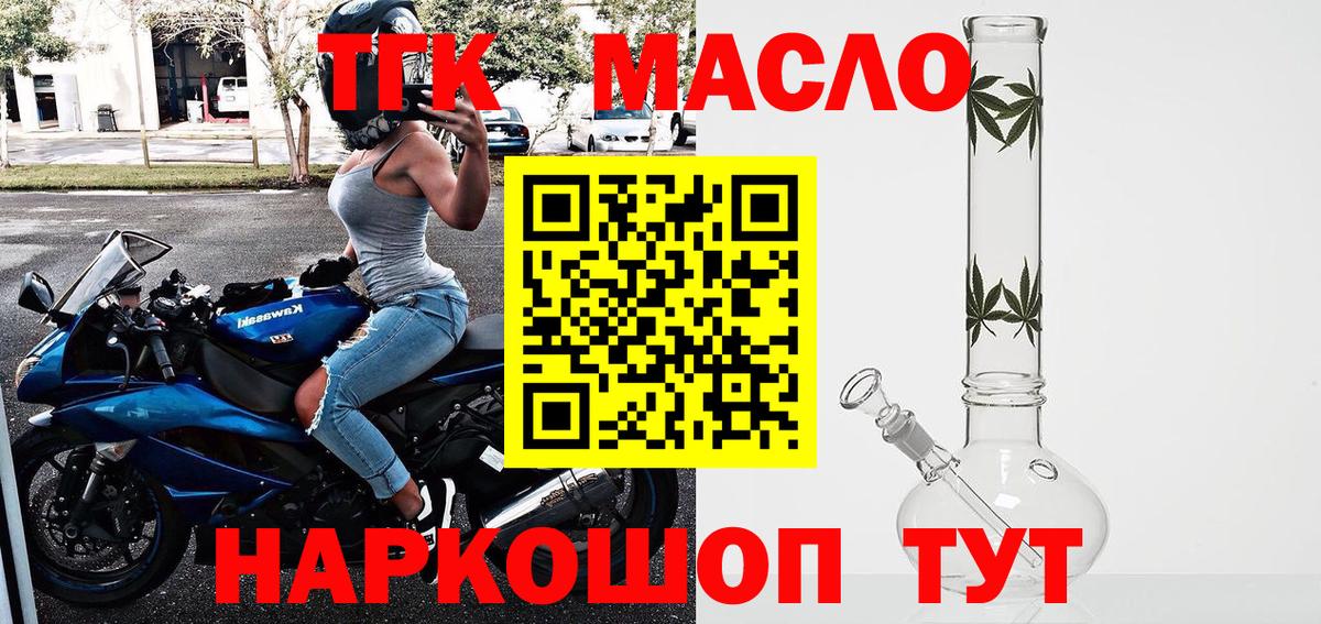 Дистиллят ТГК THC oil Краснознаменск